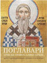 Poglavari srpske pravoslavne crkve 